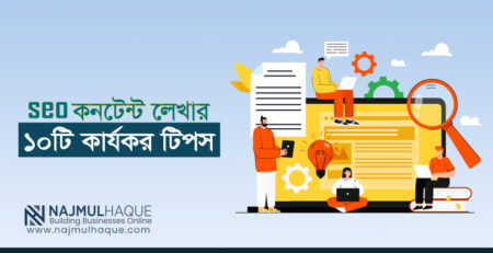 SEO কনটেন্ট লেখার ১০টি কার্যকর টিপস