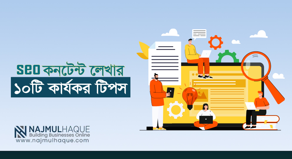 SEO কনটেন্ট লেখার ১০টি কার্যকর টিপস